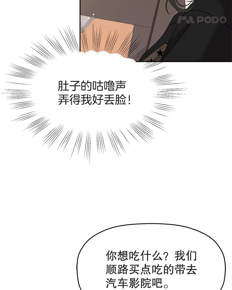 《替吸血鬼吃饭的我》86.汽车影院独处 第26页