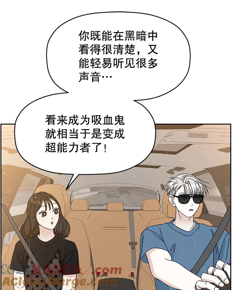 《替吸血鬼吃饭的我》86.汽车影院独处 第65页