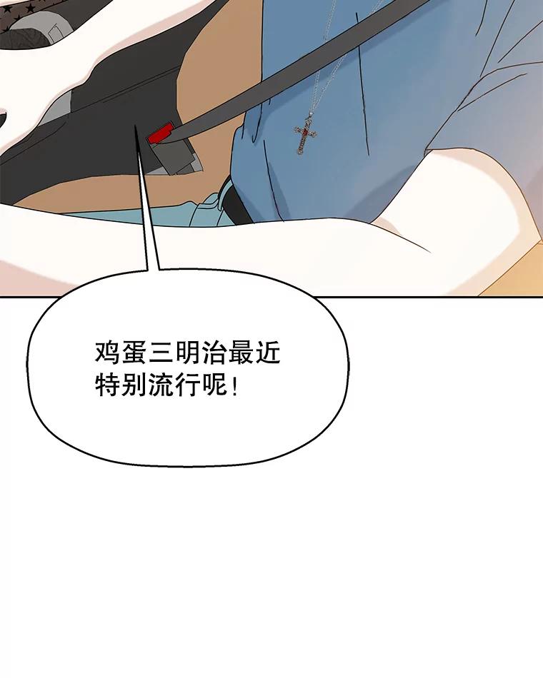 《替吸血鬼吃饭的我》86.汽车影院独处 第48页