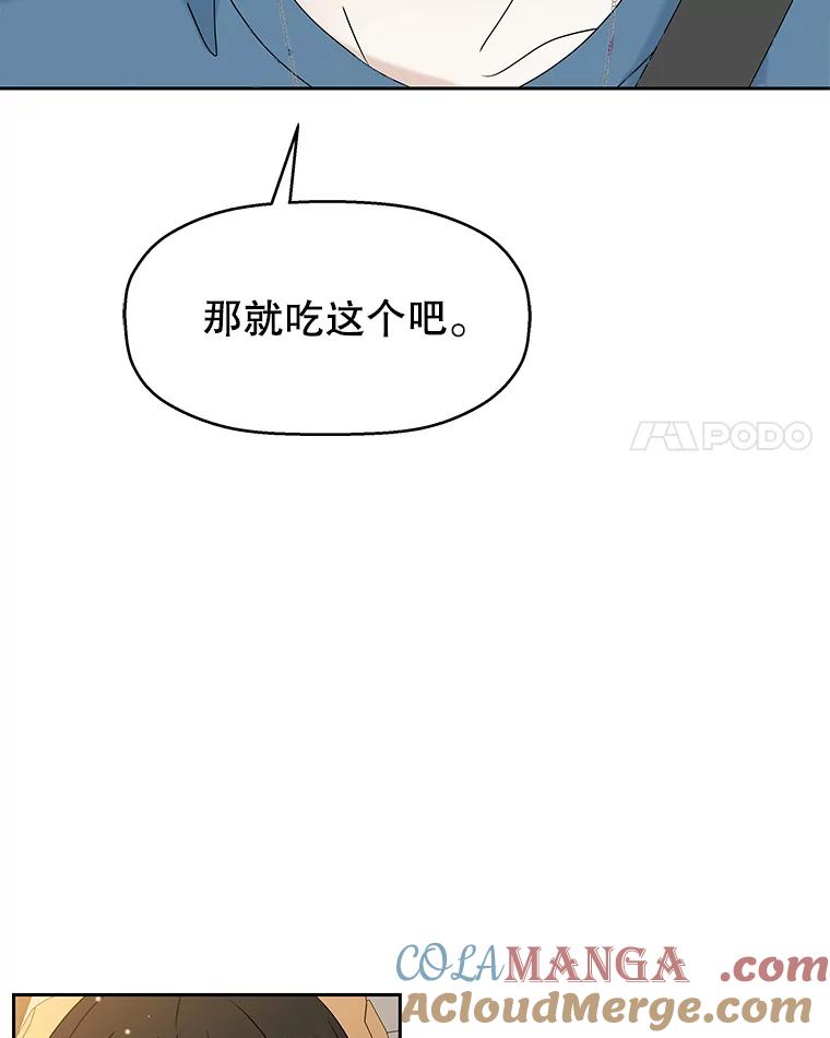 《替吸血鬼吃饭的我》86.汽车影院独处 第53页
