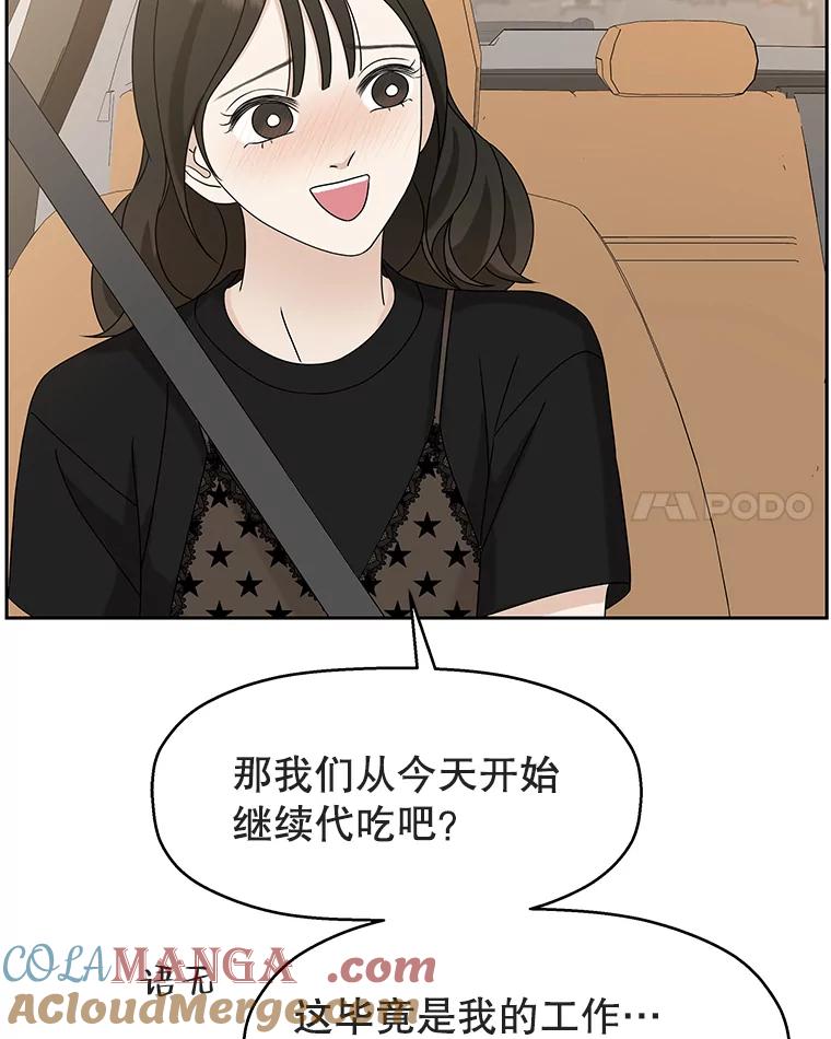 《替吸血鬼吃饭的我》86.汽车影院独处 第29页