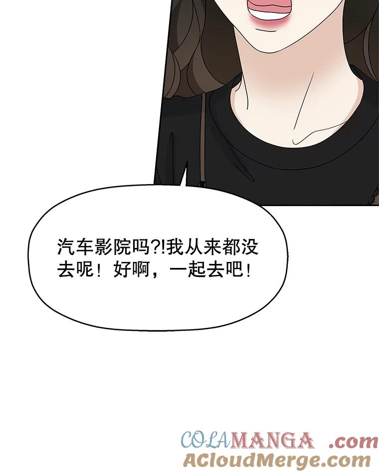 《替吸血鬼吃饭的我》86.汽车影院独处 第13页