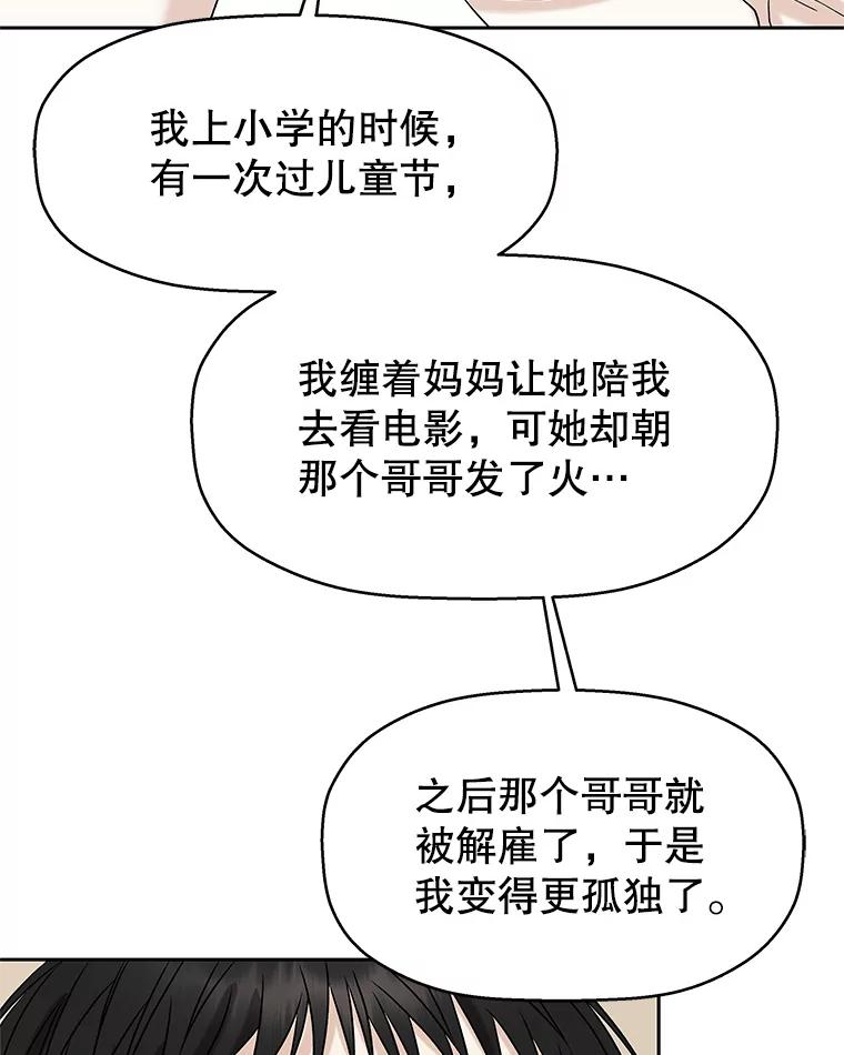 《替吸血鬼吃饭的我》86.汽车影院独处 第107页