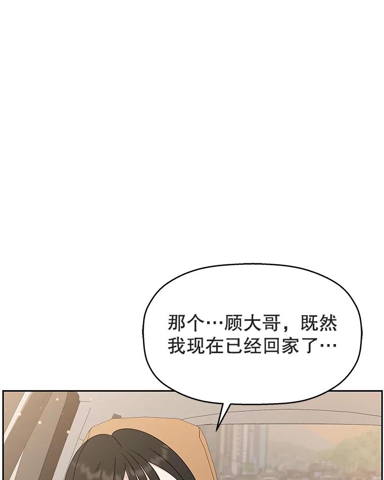 《替吸血鬼吃饭的我》86.汽车影院独处 第28页