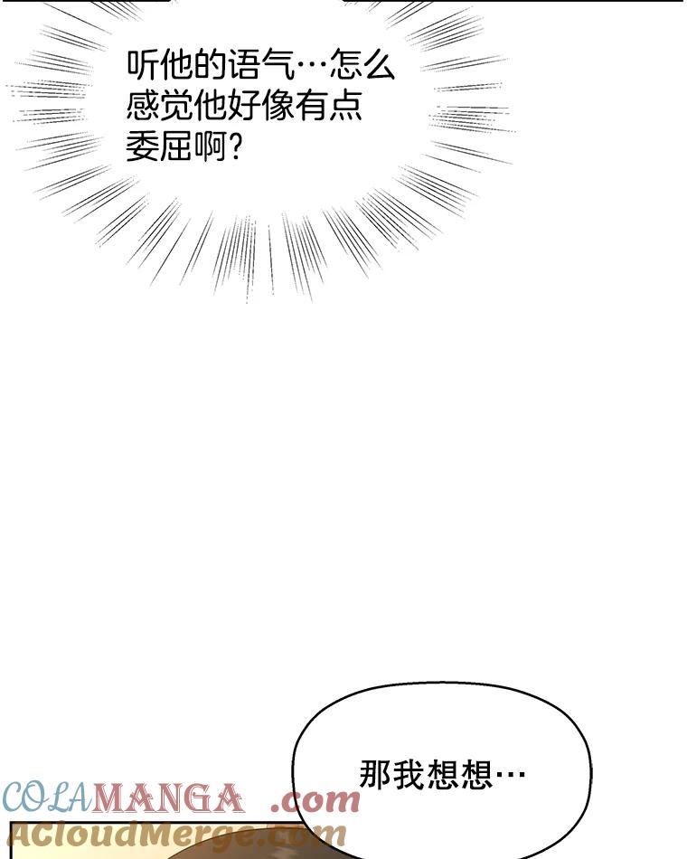 《替吸血鬼吃饭的我》86.汽车影院独处 第45页