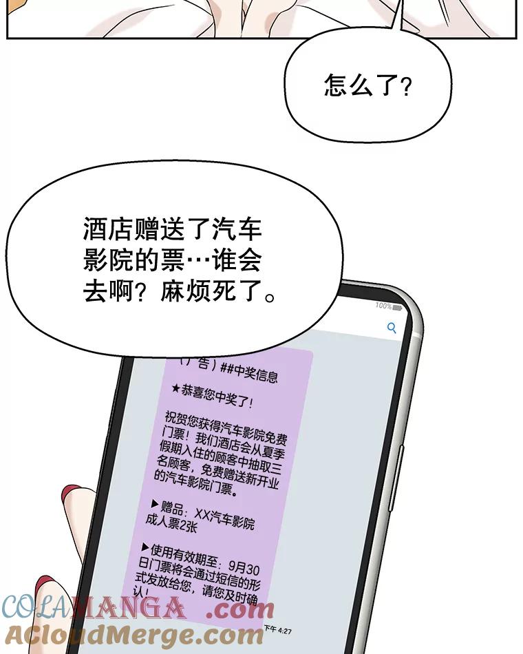 《替吸血鬼吃饭的我》86.汽车影院独处 第93页