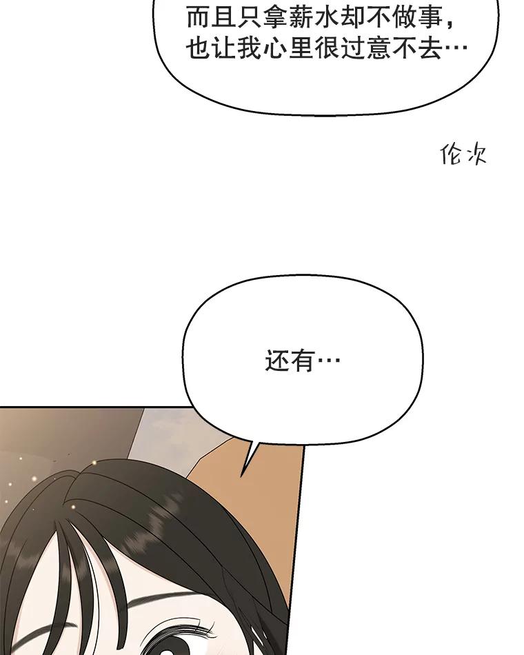 《替吸血鬼吃饭的我》86.汽车影院独处 第30页