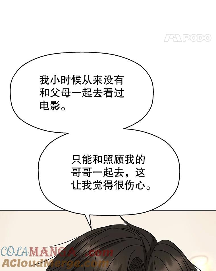 《替吸血鬼吃饭的我》86.汽车影院独处 第105页