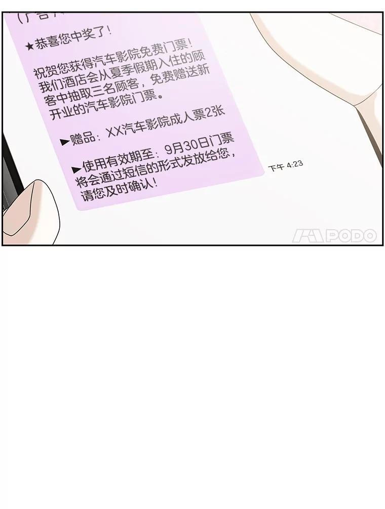 《替吸血鬼吃饭的我》86.汽车影院独处 第7页