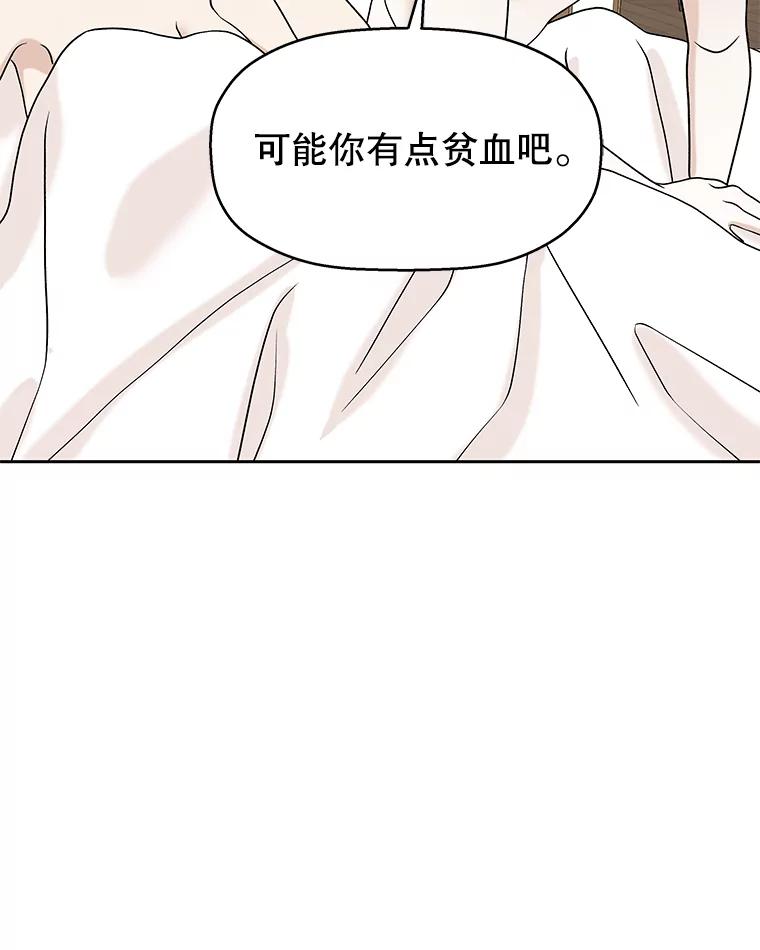 《替吸血鬼吃饭的我》86.汽车影院独处 第90页