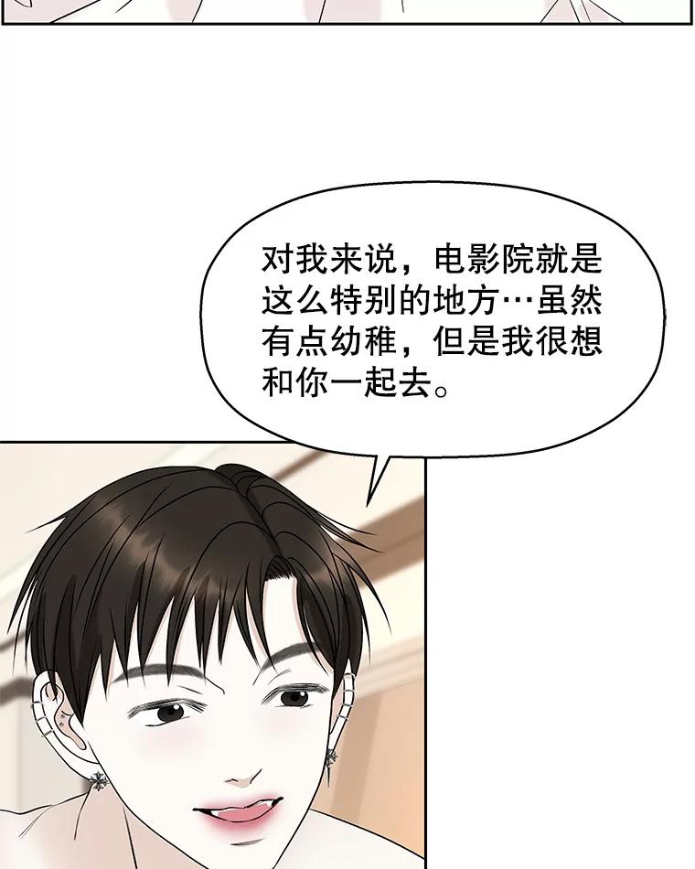 《替吸血鬼吃饭的我》86.汽车影院独处 第110页