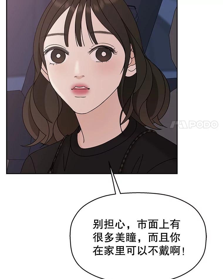 《替吸血鬼吃饭的我》87.散发着肉桂香气的夜晚-鸡蛋三明治和吉事果 第114页