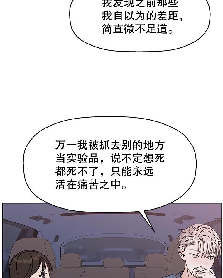 《替吸血鬼吃饭的我》87.散发着肉桂香气的夜晚-鸡蛋三明治和吉事果 第118页