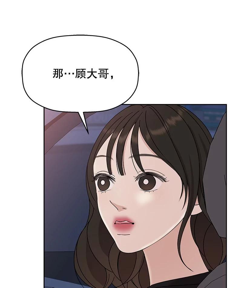 《替吸血鬼吃饭的我》87.散发着肉桂香气的夜晚-鸡蛋三明治和吉事果 第122页
