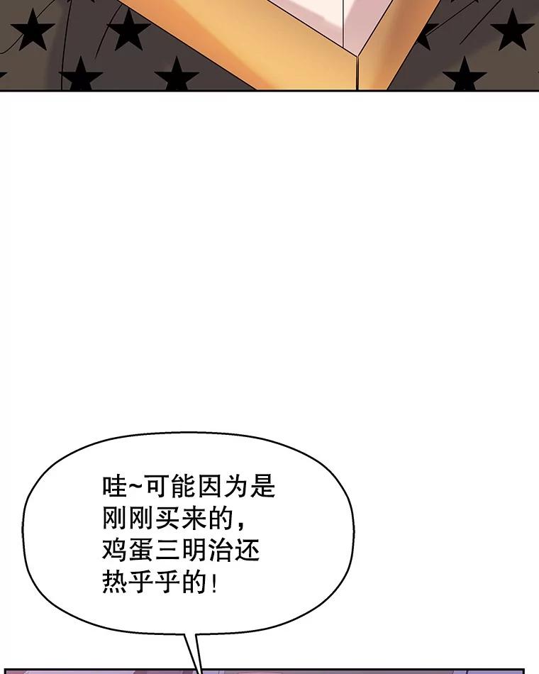 《替吸血鬼吃饭的我》87.散发着肉桂香气的夜晚-鸡蛋三明治和吉事果 第12页