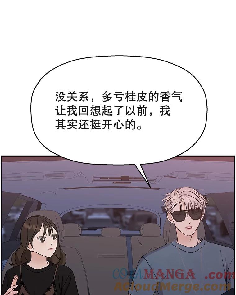 《替吸血鬼吃饭的我》87.散发着肉桂香气的夜晚-鸡蛋三明治和吉事果 第69页