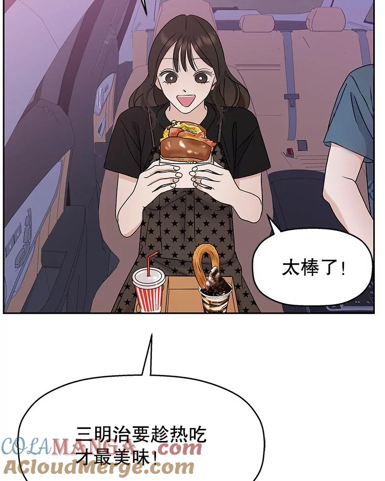 《替吸血鬼吃饭的我》87.散发着肉桂香气的夜晚-鸡蛋三明治和吉事果 第13页