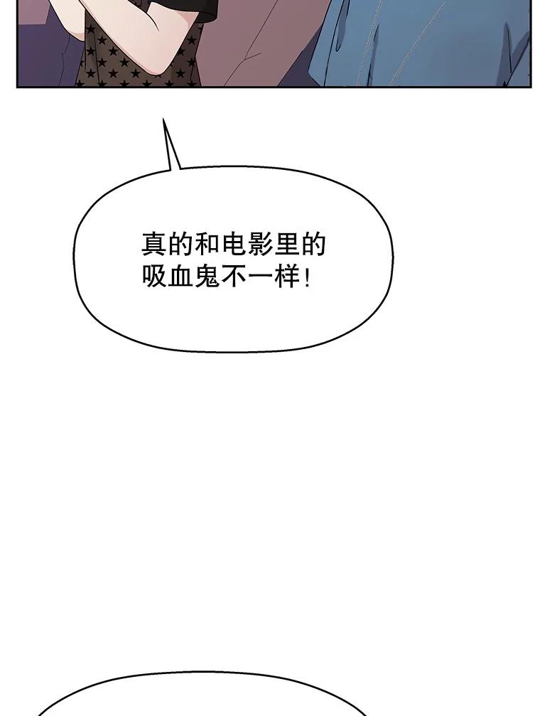 《替吸血鬼吃饭的我》87.散发着肉桂香气的夜晚-鸡蛋三明治和吉事果 第26页