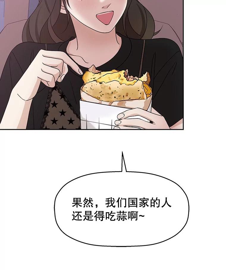 《替吸血鬼吃饭的我》87.散发着肉桂香气的夜晚-鸡蛋三明治和吉事果 第24页