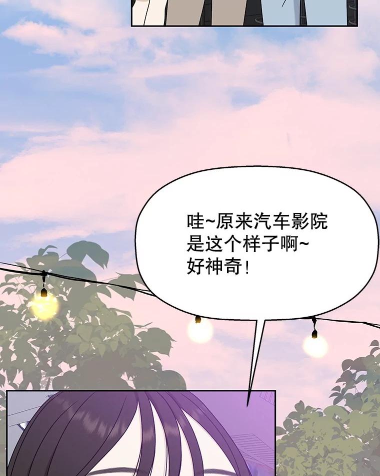 《替吸血鬼吃饭的我》87.散发着肉桂香气的夜晚-鸡蛋三明治和吉事果 第3页