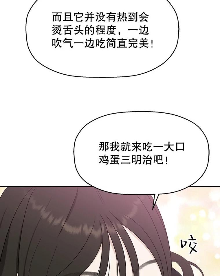 《替吸血鬼吃饭的我》87.散发着肉桂香气的夜晚-鸡蛋三明治和吉事果 第15页