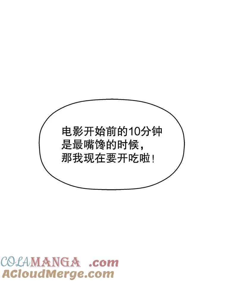 《替吸血鬼吃饭的我》87.散发着肉桂香气的夜晚-鸡蛋三明治和吉事果 第9页