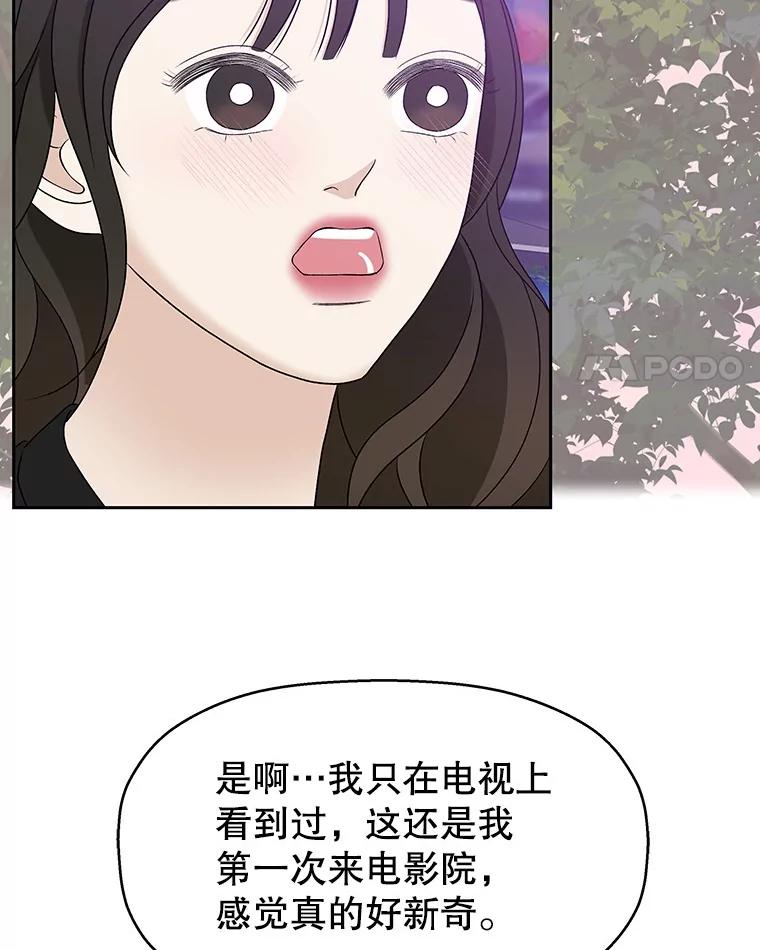 《替吸血鬼吃饭的我》87.散发着肉桂香气的夜晚-鸡蛋三明治和吉事果 第4页