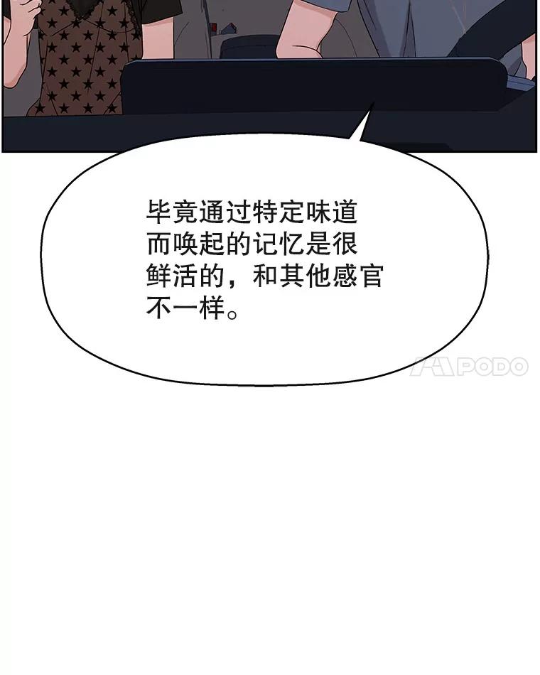 《替吸血鬼吃饭的我》87.散发着肉桂香气的夜晚-鸡蛋三明治和吉事果 第70页