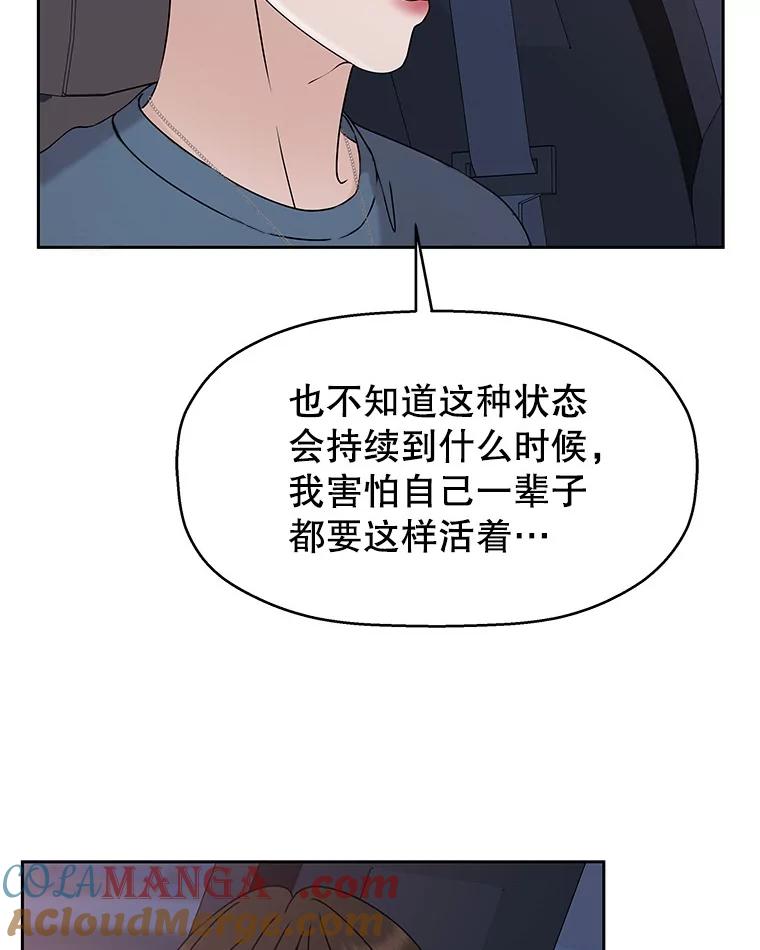 《替吸血鬼吃饭的我》87.散发着肉桂香气的夜晚-鸡蛋三明治和吉事果 第113页