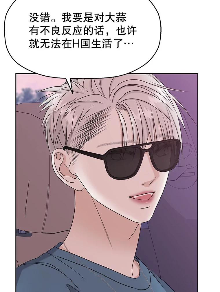 《替吸血鬼吃饭的我》87.散发着肉桂香气的夜晚-鸡蛋三明治和吉事果 第27页