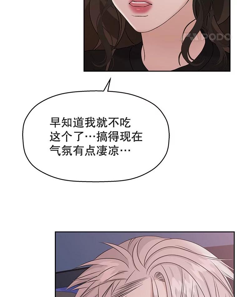 《替吸血鬼吃饭的我》87.散发着肉桂香气的夜晚-鸡蛋三明治和吉事果 第67页