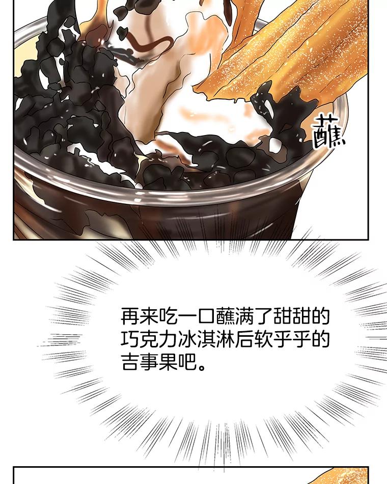 《替吸血鬼吃饭的我》87.散发着肉桂香气的夜晚-鸡蛋三明治和吉事果 第51页
