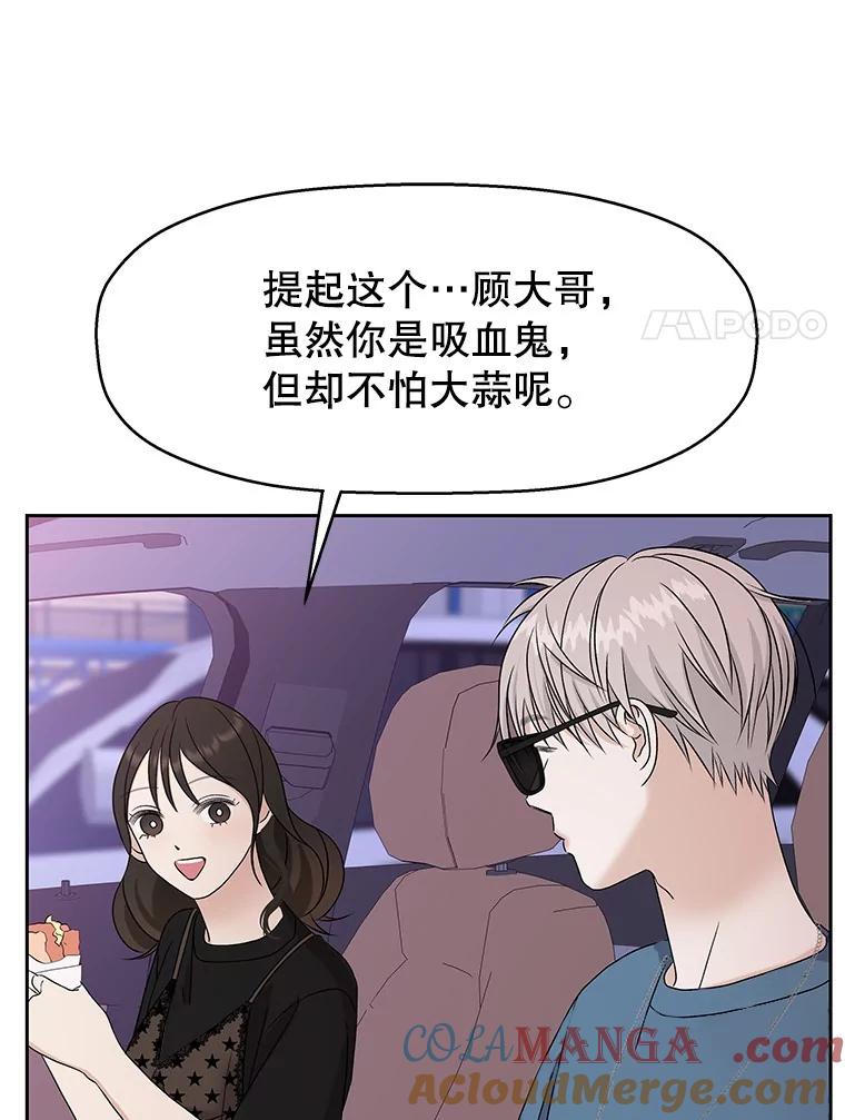 《替吸血鬼吃饭的我》87.散发着肉桂香气的夜晚-鸡蛋三明治和吉事果 第25页