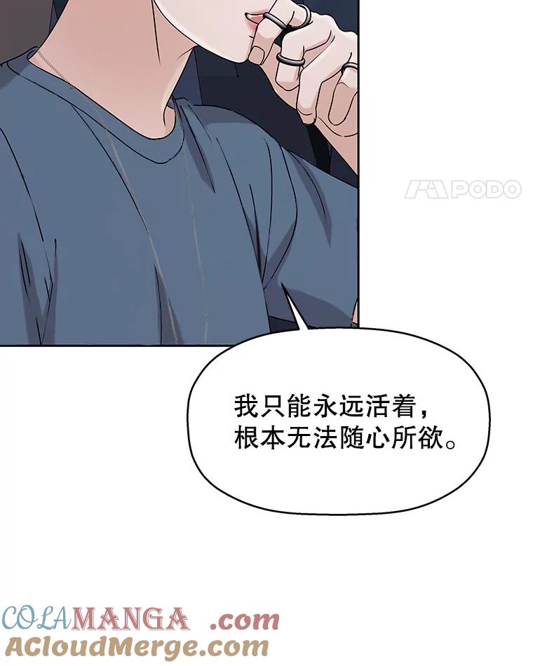 《替吸血鬼吃饭的我》87.散发着肉桂香气的夜晚-鸡蛋三明治和吉事果 第121页