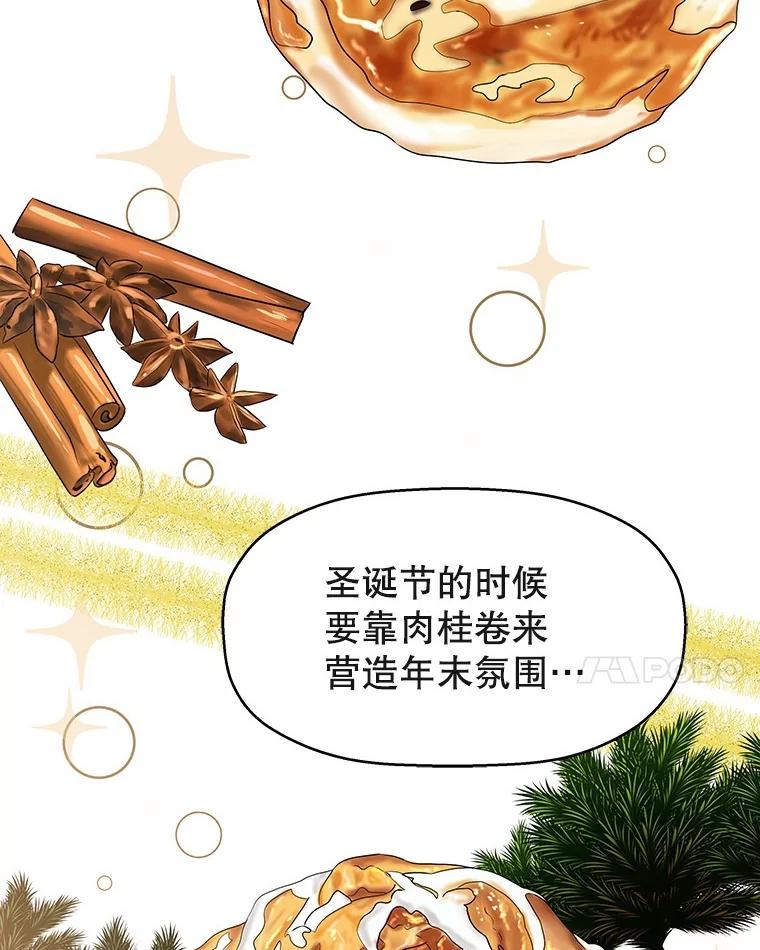 《替吸血鬼吃饭的我》87.散发着肉桂香气的夜晚-鸡蛋三明治和吉事果 第63页