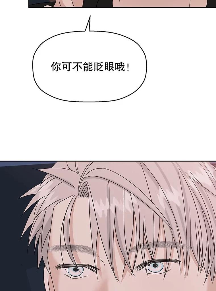 《替吸血鬼吃饭的我》87.散发着肉桂香气的夜晚-鸡蛋三明治和吉事果 第102页
