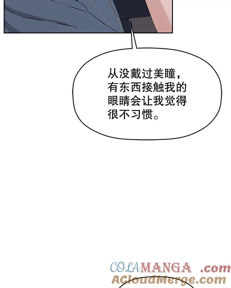 《替吸血鬼吃饭的我》87.散发着肉桂香气的夜晚-鸡蛋三明治和吉事果 第85页