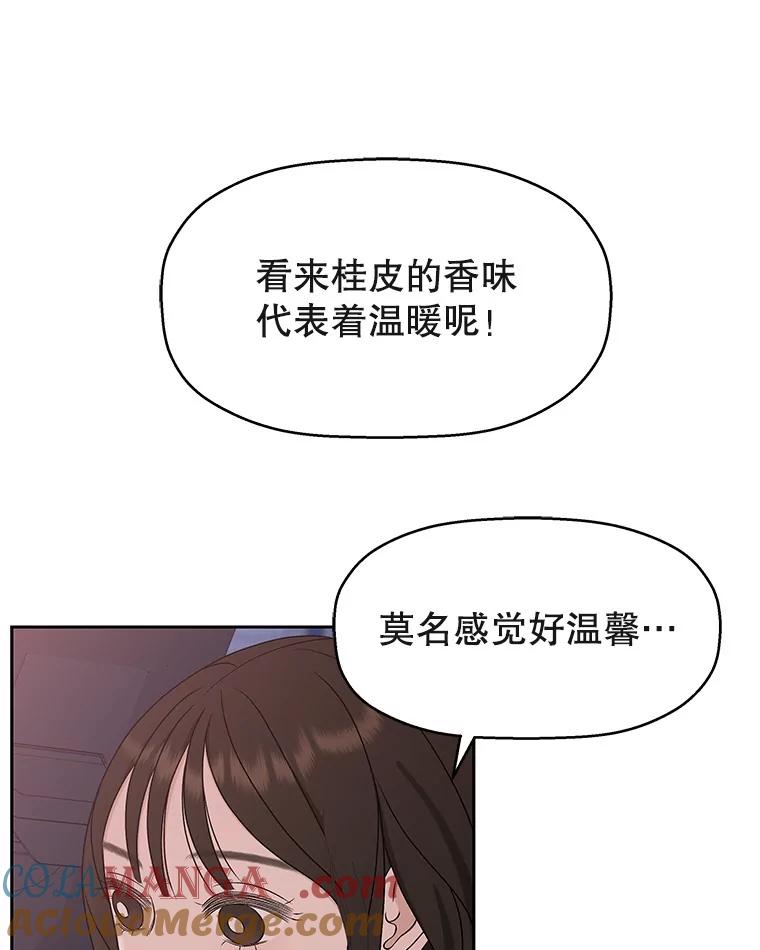 《替吸血鬼吃饭的我》87.散发着肉桂香气的夜晚-鸡蛋三明治和吉事果 第65页