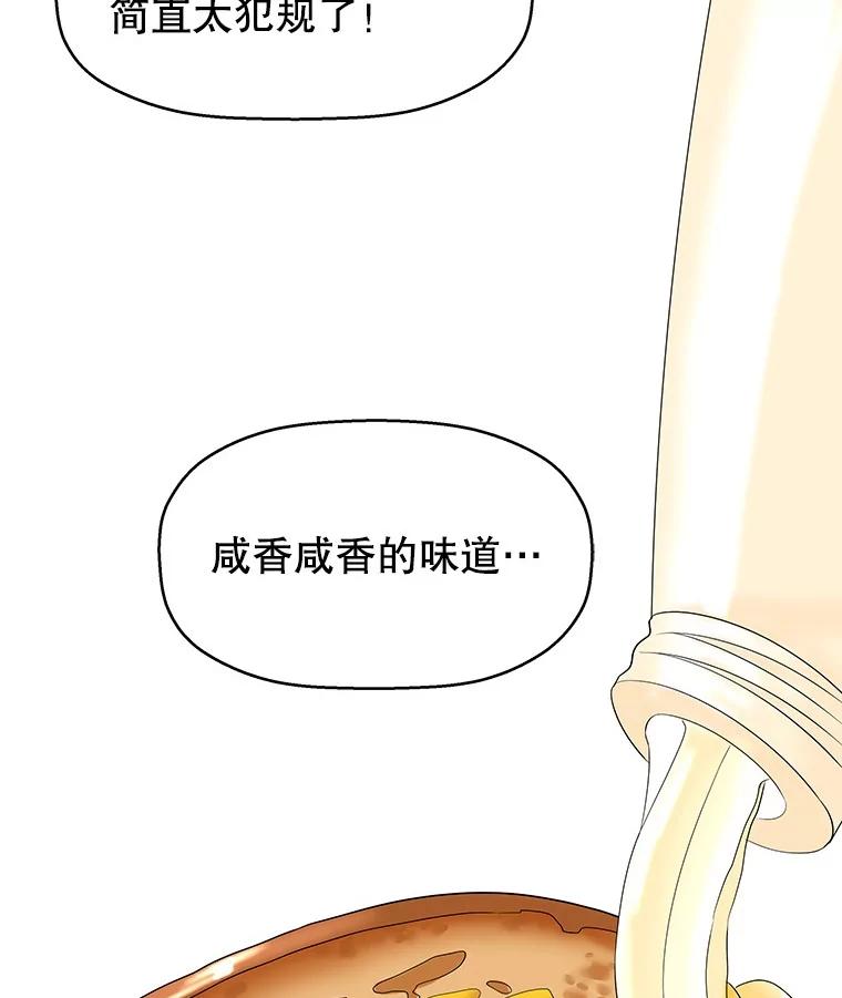 《替吸血鬼吃饭的我》87.散发着肉桂香气的夜晚-鸡蛋三明治和吉事果 第19页