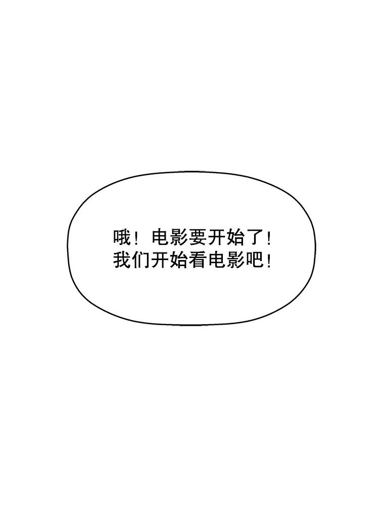《替吸血鬼吃饭的我》87.散发着肉桂香气的夜晚-鸡蛋三明治和吉事果 第30页