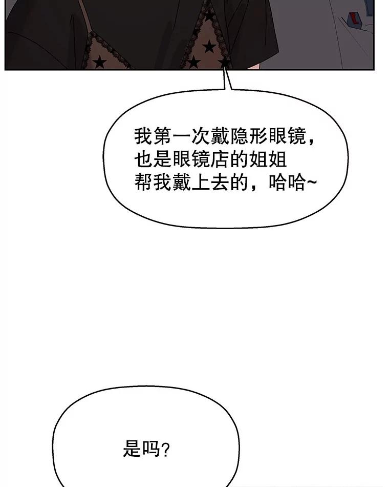 《替吸血鬼吃饭的我》87.散发着肉桂香气的夜晚-鸡蛋三明治和吉事果 第90页