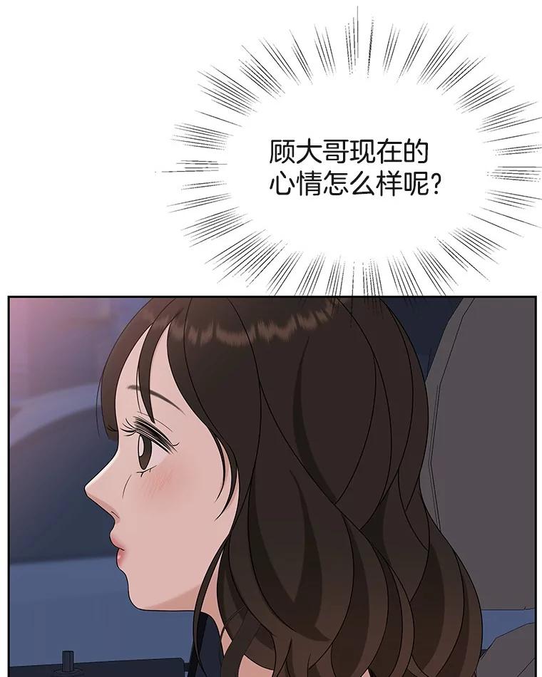 《替吸血鬼吃饭的我》87.散发着肉桂香气的夜晚-鸡蛋三明治和吉事果 第74页