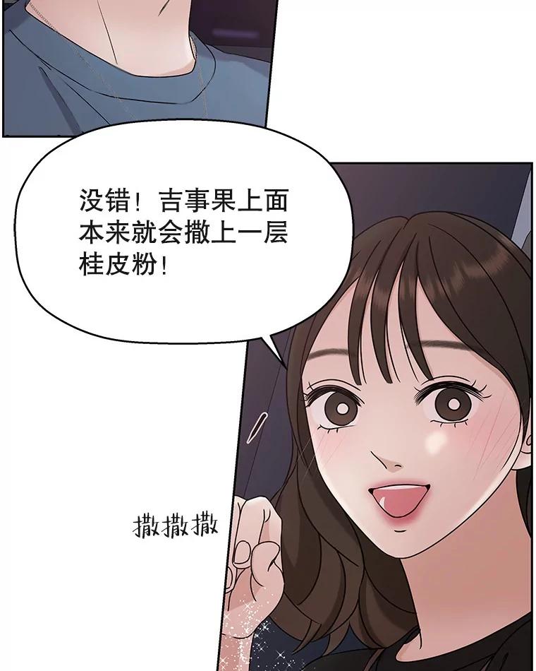 《替吸血鬼吃饭的我》87.散发着肉桂香气的夜晚-鸡蛋三明治和吉事果 第58页