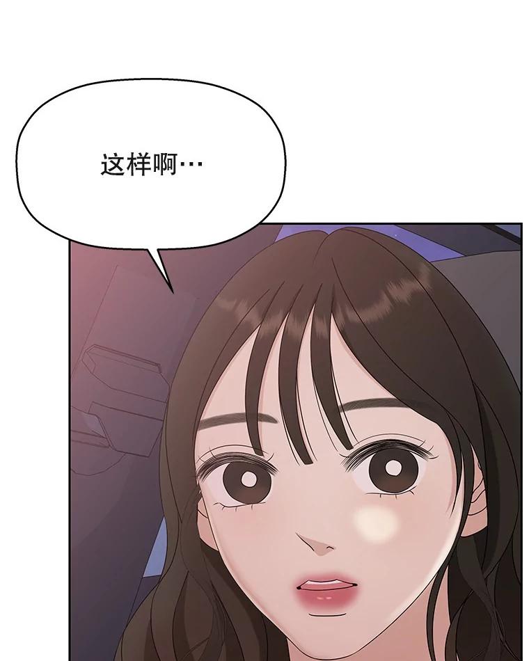 《替吸血鬼吃饭的我》87.散发着肉桂香气的夜晚-鸡蛋三明治和吉事果 第71页