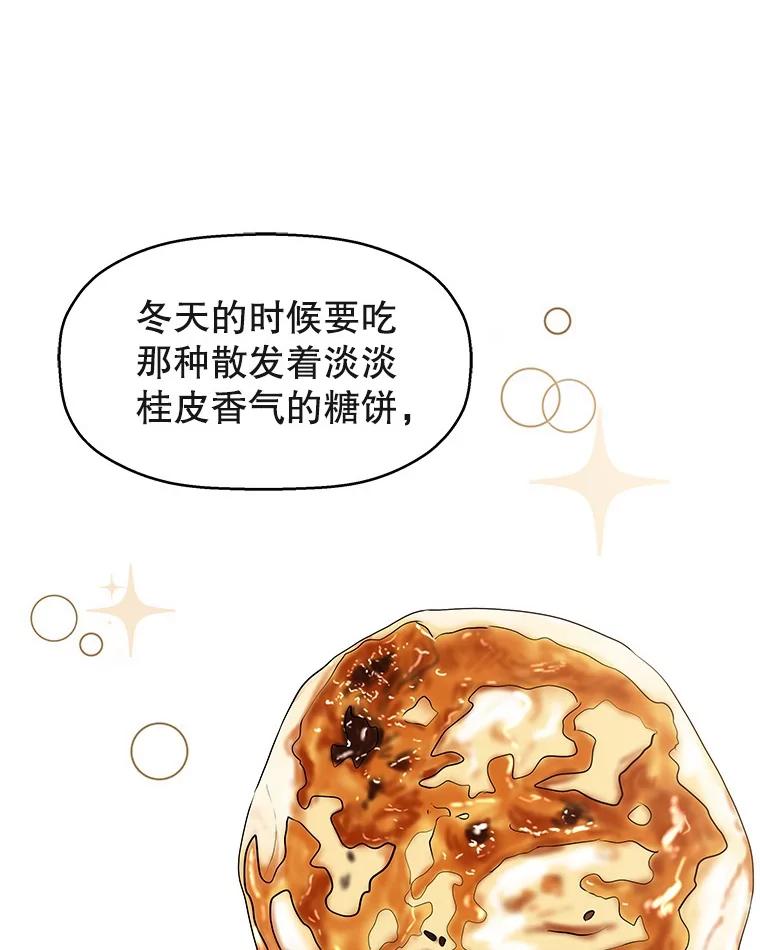 《替吸血鬼吃饭的我》87.散发着肉桂香气的夜晚-鸡蛋三明治和吉事果 第62页