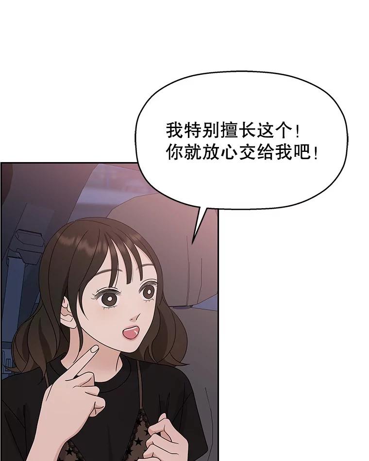 《替吸血鬼吃饭的我》87.散发着肉桂香气的夜晚-鸡蛋三明治和吉事果 第92页