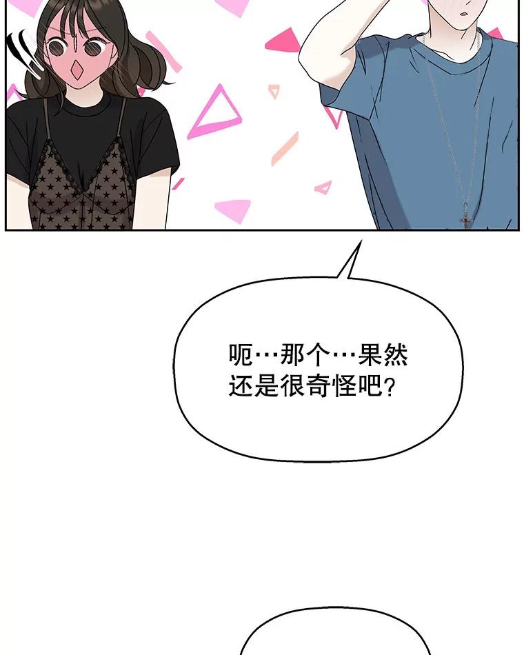 《替吸血鬼吃饭的我》87.散发着肉桂香气的夜晚-鸡蛋三明治和吉事果 第78页