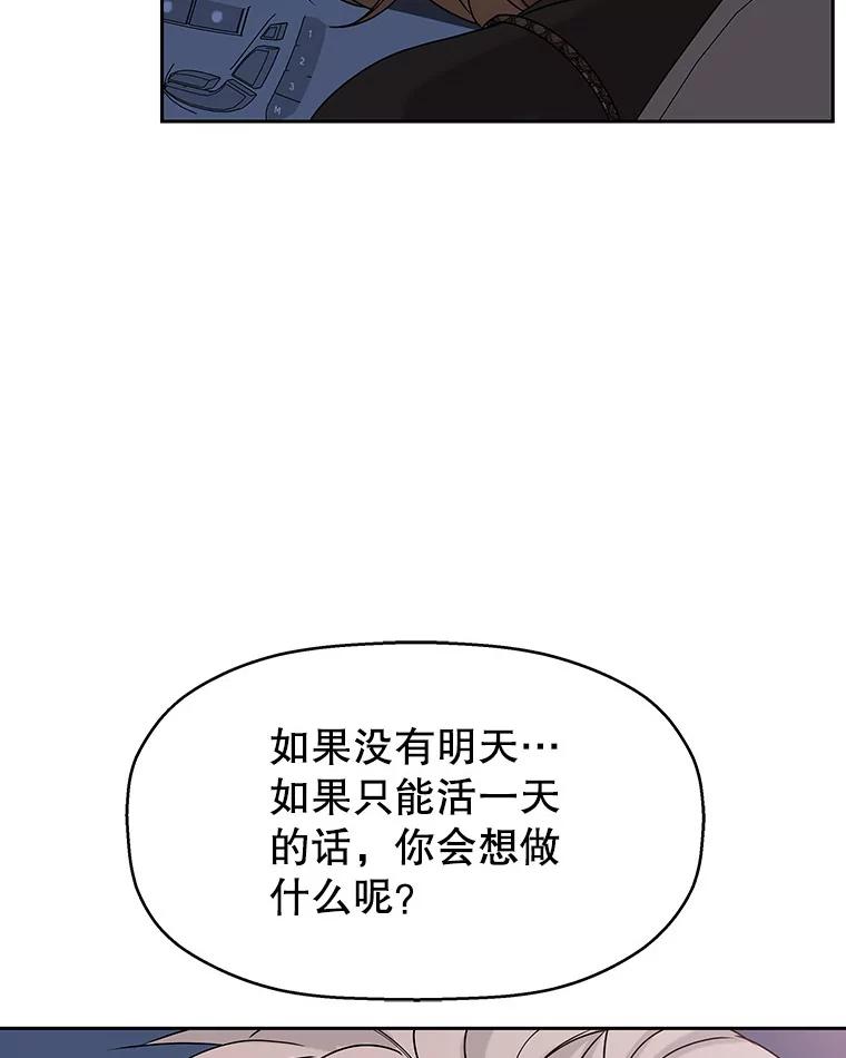 《替吸血鬼吃饭的我》87.散发着肉桂香气的夜晚-鸡蛋三明治和吉事果 第123页