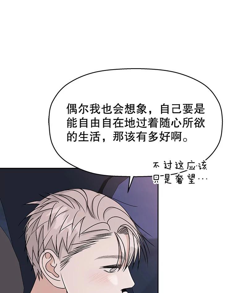 《替吸血鬼吃饭的我》87.散发着肉桂香气的夜晚-鸡蛋三明治和吉事果 第120页