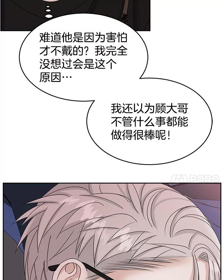 《替吸血鬼吃饭的我》87.散发着肉桂香气的夜晚-鸡蛋三明治和吉事果 第87页